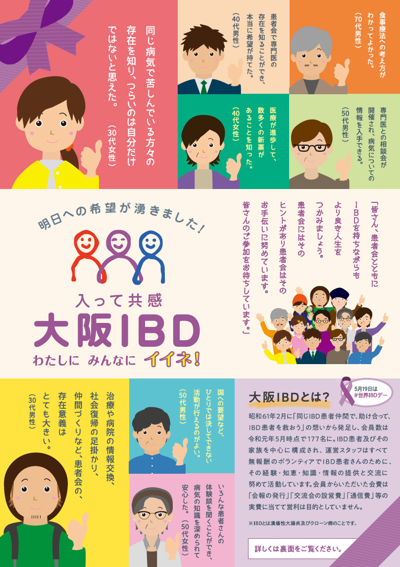 大阪IBD、七つの魅力パンフ